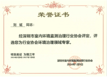 環(huán)境治理專家證書(shū)
