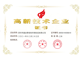 國(guó)家高新技術(shù)企業(yè)榮譽(yù)證書(shū)